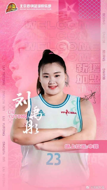  增設(shè)注冊(cè)及報(bào)名窗口期！歷史性的新政促成王雪朦、劉禹彤加盟首鋼