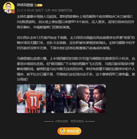  詹?。夯蜀R下半場兩翼齊飛太厲害，這賽季西甲三雄爭霸難分高下