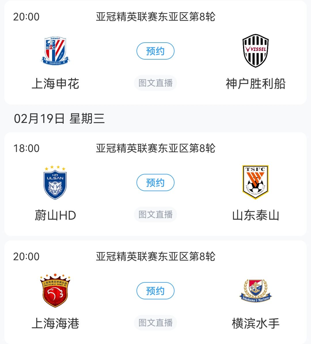  生死戰(zhàn)！亞冠末輪：泰山vs蔚山、申花vs神戶，海港對陣榜首橫濱