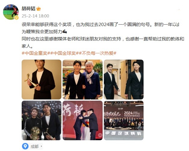  胡荷韜：很榮幸獲得中國金童獎，以此為鞭策我會更加努力