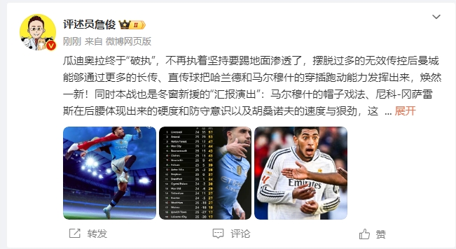  詹?。汗蠋浗K于不再執(zhí)著地面！煥然一新！皇馬下周不會有意外吧？