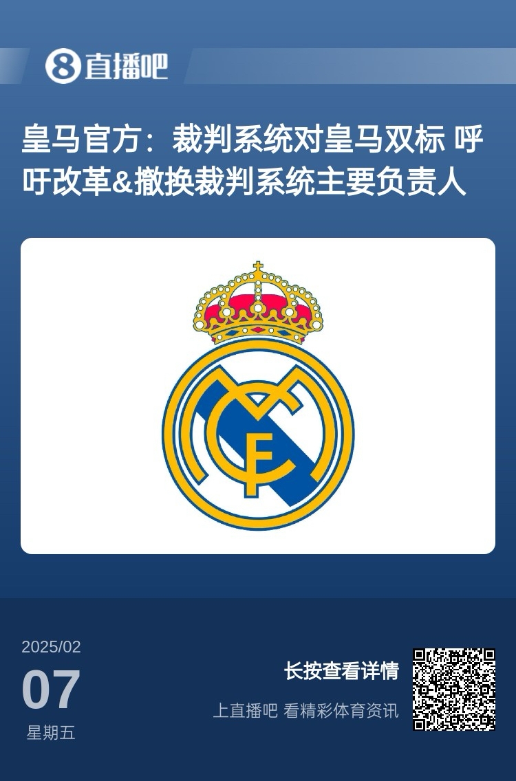  有蹊蹺？馬卡：皇馬連續(xù)兩輪被判點球，俱樂部認為這“絕非巧合”