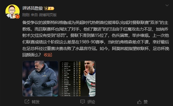  詹?。郝?lián)上次這么差弗格森差點下課，阿莫林能用杯賽挽回顏面嗎