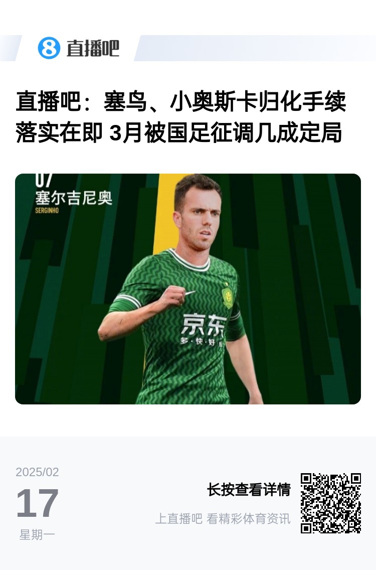 好起來了！國(guó)青沖世青賽，國(guó)足將召塞鳥+奧斯卡沖18強(qiáng)賽出線權(quán)