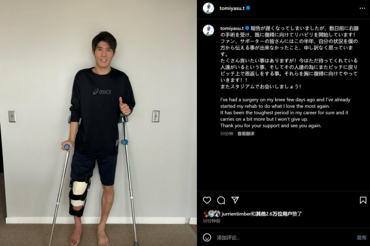  預(yù)計賽季報銷，富安健洋：我接受了膝蓋手術(shù)，情況很難但不會放棄