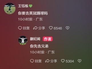  王鈺棟調(diào)侃蒯紀(jì)聞“你要去英冠踢球嗎？”，后者回復(fù)：你先去兄弟