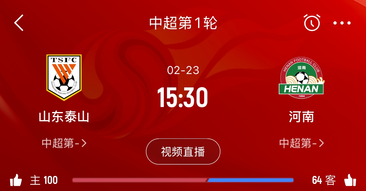  亞冠已退賽！泰山本月23日迎新賽季中超首戰(zhàn)，主場對陣河南
