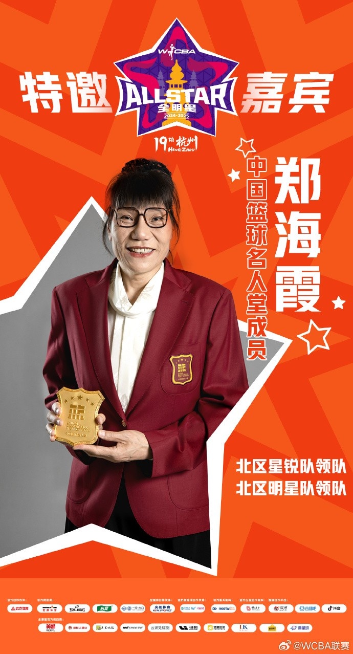  官方：鄭海霞、李昕、張子宇受邀成WCBA全明星特邀嘉賓