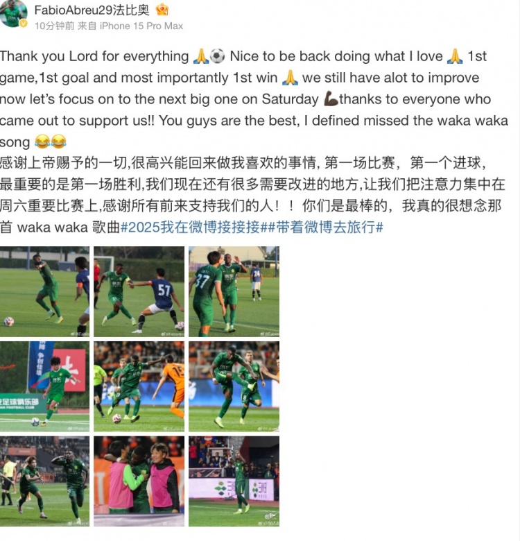  法比奧社媒：很高興取得首勝和首球，接下來要專注備戰(zhàn)下一場