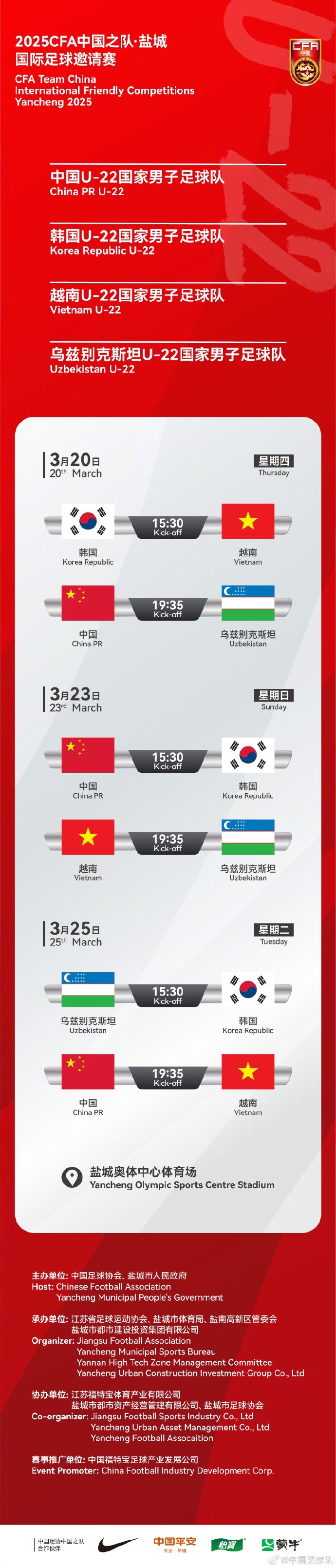  中國U-22國家男子足球隊2025年第一次亮相，相約鹽城，不見不散！
