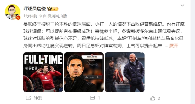 詹俊：穩(wěn)了！利物浦能擊敗曼城紐卡，如同定軍山之戰(zhàn)