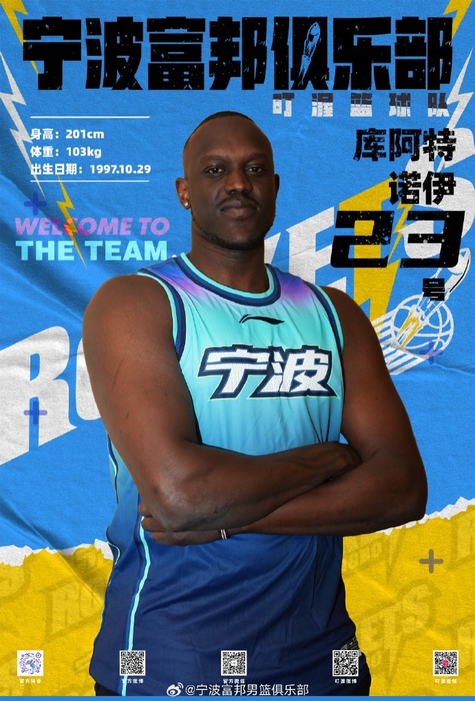  NBL最佳第六人！寧波官方：球隊(duì)已和外籍球員庫(kù)阿特-諾伊完成簽約