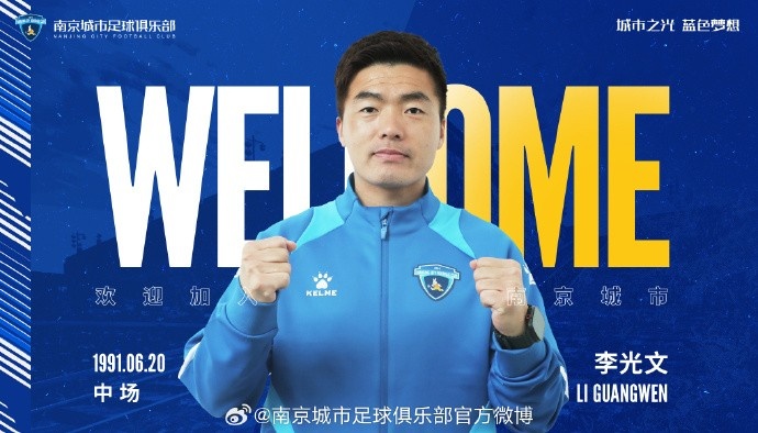  球員李光文、杜君鵬、傅韻程加盟南京城市足球俱樂部