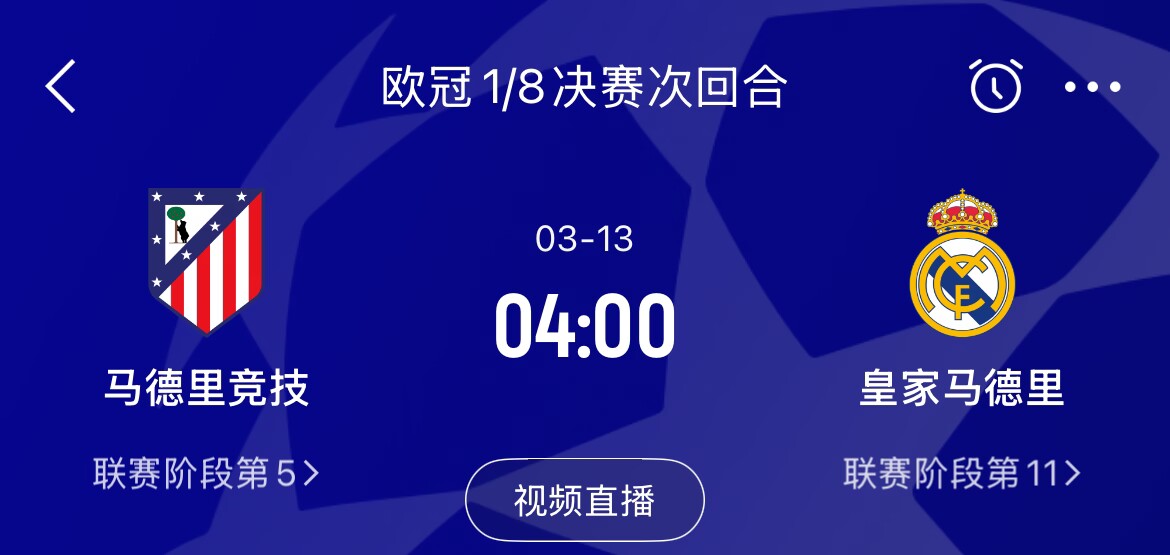  皇馬2-1取勝&貝林厄姆將回歸，馬競(jìng)次回合主場(chǎng)作戰(zhàn)，你看好誰(shuí)晉級(jí)