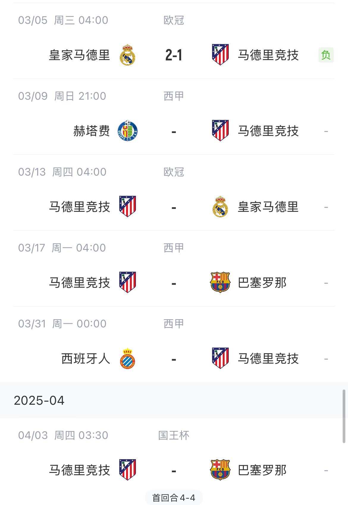  決定賽季命運(yùn)？馬競(jìng)13號(hào)歐冠再戰(zhàn)皇馬，17號(hào)西甲迎戰(zhàn)巴薩