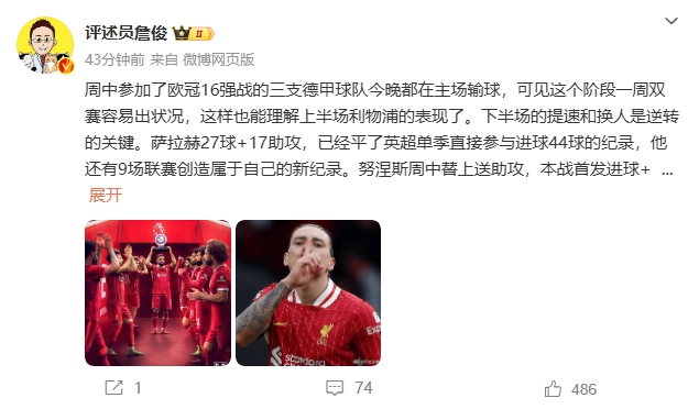  詹?。核_拉赫還有9場(chǎng)聯(lián)賽創(chuàng)造新紀(jì)錄 再戰(zhàn)大巴黎很需要精氣神