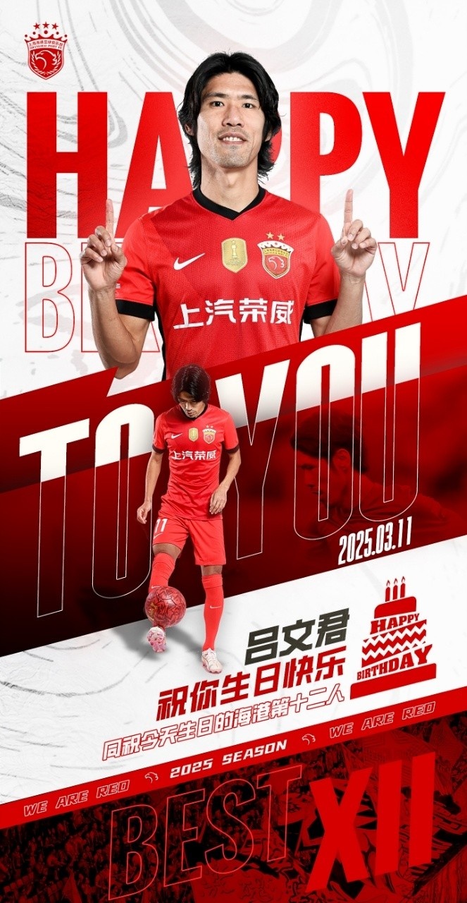  今天是海港足球俱樂部一線隊球員呂文君的生日，祝他生日快樂！