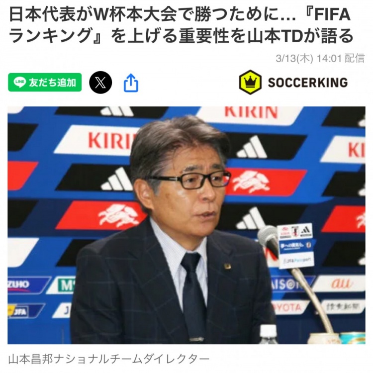  日本國家隊總監(jiān)：要全力提升FIFA世界排名，這事關世界杯抽簽
