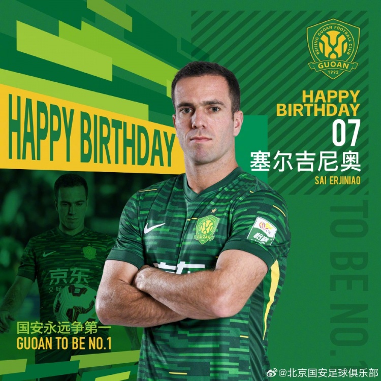  生日快樂！歸化國腳塞爾吉尼奧今天迎來30歲生日