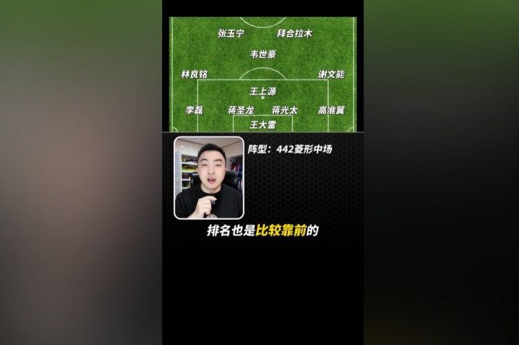  袁甲預(yù)測國足首發(fā)：可能塞爾吉尼奧要替補，首發(fā)是韋世豪