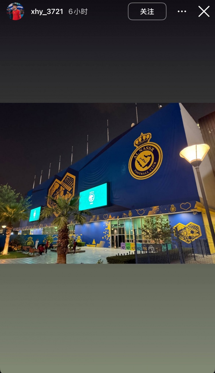  徐皓陽社媒曬中沙戰(zhàn)比賽場地，比賽將在利雅得勝利主場進行