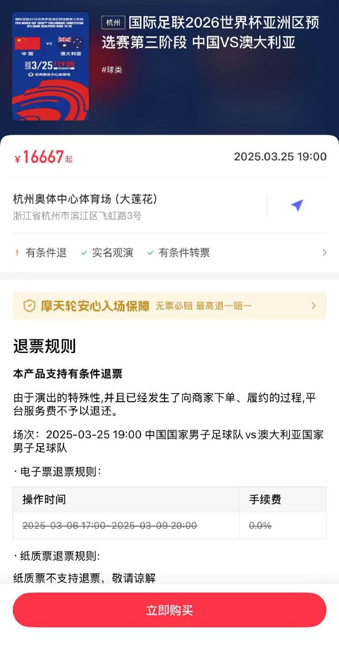  夸張！國(guó)足主場(chǎng)對(duì)澳大利亞票價(jià)被炒到16667元