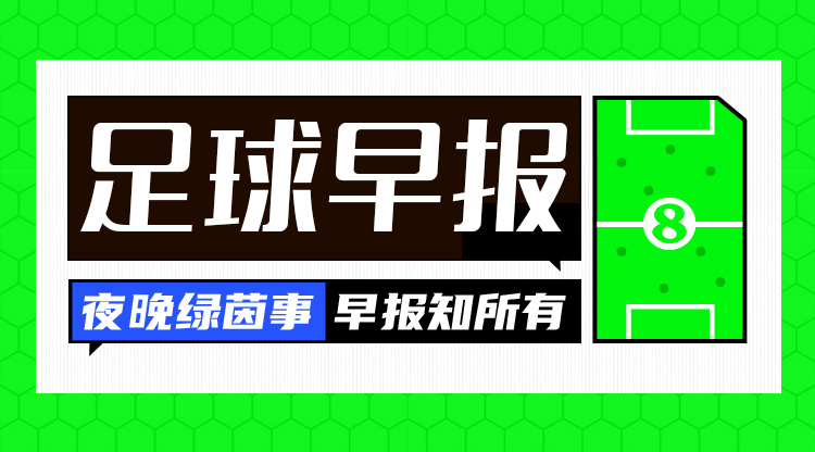  早報(bào)：歐國(guó)聯(lián)進(jìn)球之夜，精彩紛呈！