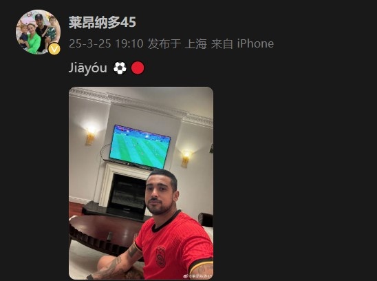  萊昂納多身穿國足球衣，在社媒打拼音為國足助威：Jiāyóu