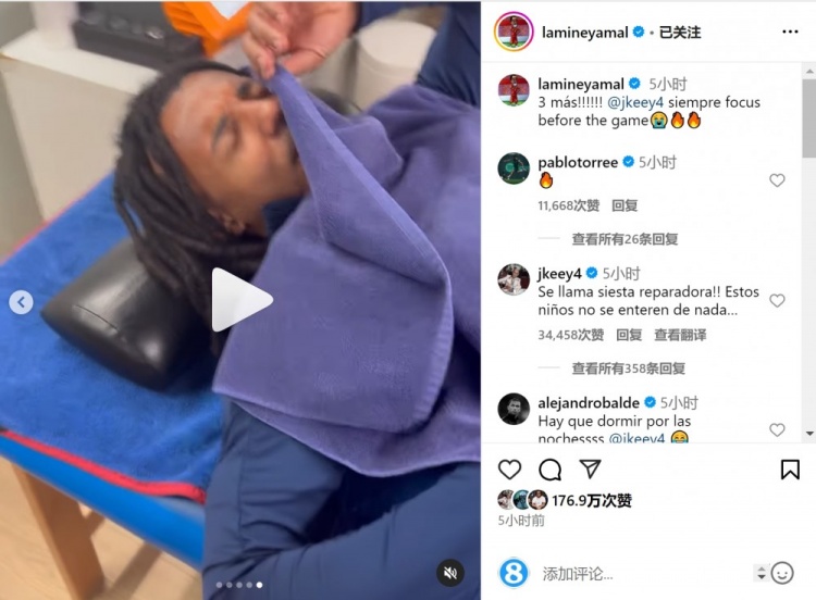  亞馬爾曬孔德賽前睡覺視頻，孔德：這叫恢復(fù)性午睡，小孩子不懂